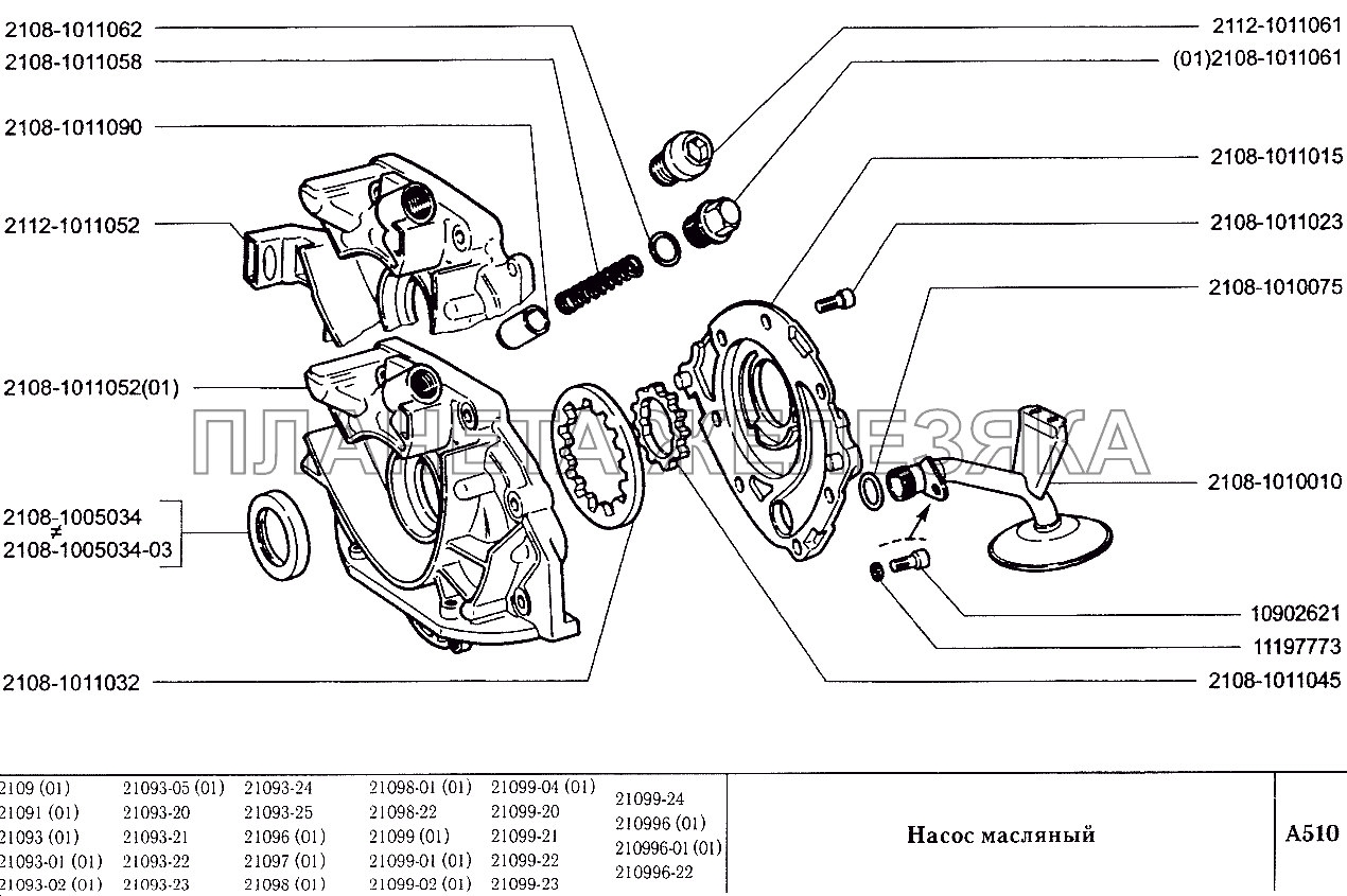 Насос масляный ВАЗ-2109